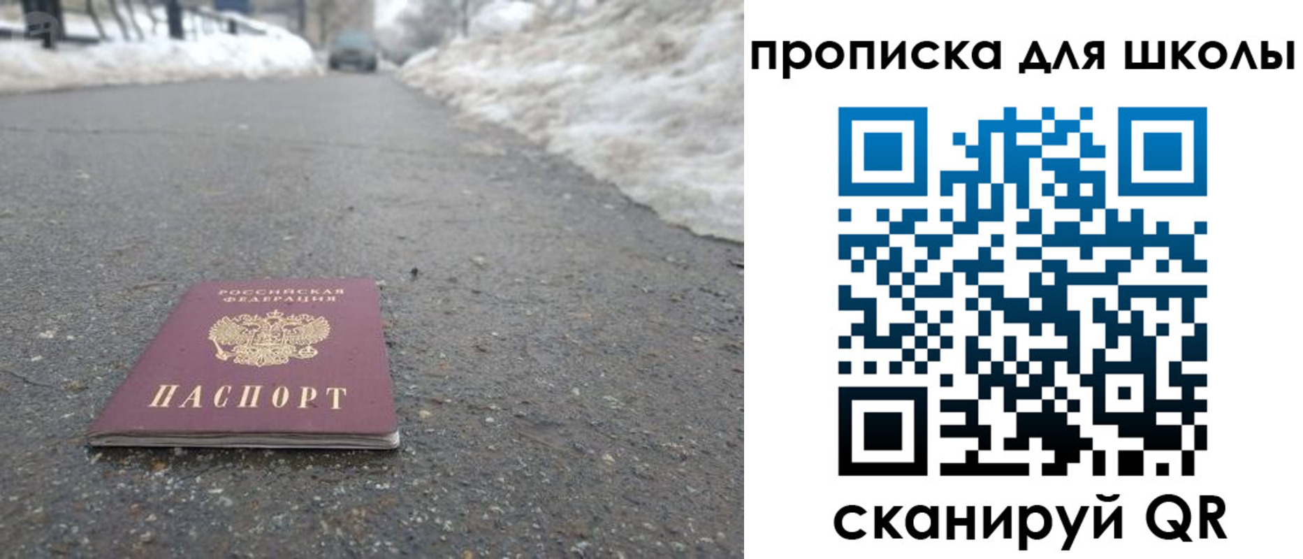прописка для школы в Богучаре